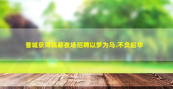 克拉玛依酒吧招聘